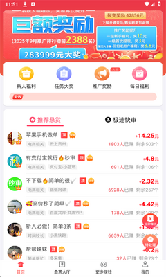 赏帮赚APP界面展示